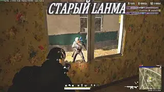 ВЫ ЧЁ ЗАБЫЛИ ЛАХМУ ЛЕЗГИНА?!! / Неукратимого /#lahmadju #pubg
