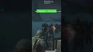 Паукан : 1 этап данжа 