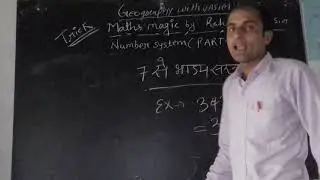 2 -NUMBER SYSTEM (संख्या पद्धति)  BY RAHUL VISHNOI  FOR GROUP -D , NTPC, UPTET