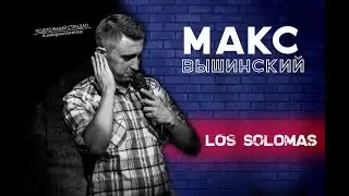 Макс Вышинский - LOS SOLOMAS.