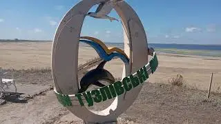 Обзор Тузловского лимана в Одесской области