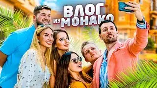 СОКОЛОВА И ПОПОША ПОКОРЯЮТ МОНАКО