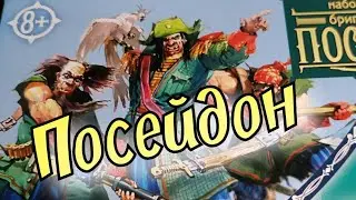 Старый Добрый Технолог / Бригада Посейдон