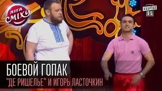 Боевой гопак - 