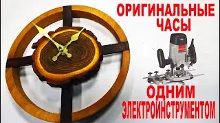 Часы при помощи только ручного фрезера. Milling clock DIY Hand Made. Hand Made Создаём своими руками
