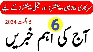 Important News Updates For Employees,  Pensioners and Family Pensioners | 5 Aug 2024