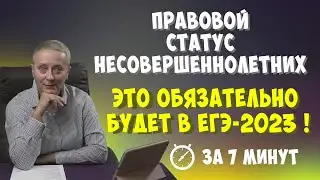 ПРАВА И ОБЯЗАННОСТИ НЕСОВЕРШЕННОЛЕТНИХ  | 