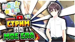 СТРИМ ПО Moe Era l ЧТЕНИЕ, ЧТЕНИЕ, И ЕЩЁ РАЗ ЧТЕНИЕ l ОЦЕНКА КАНАЛОВ БЕСПЛАТНО