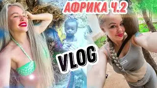 VLOG АКТРИСЫ X ▶Если меня изнасилуют афпиканцы это будет на его совести▶LOLA TAYLOR