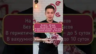 А сколько можно хранить мясо в холодильнике? #life #реки #рецепт #кулинария #готовка #еда #готовим
