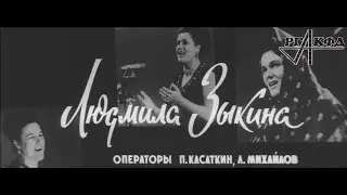 Людмила Зыкина преподает в училище им.Ипполитова-Иванова, выступление на заводе 