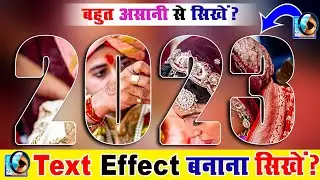 Text Me Photo Kaise Add Kare || Text Effect in Photoshop || Text Effect