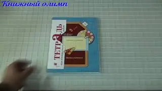 Рабочие тетради. Математика. Тетрадь для контрольных работ по программе Виноградовой 3 класс