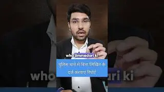 #police #report #fir #case #crpc #advocate #legaladvice #legalguruji24 #knowledge #motivation #law