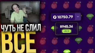 ЧУТЬ НЕ СЛИЛ ВСЁ, ЧТО ПОДНЯЛ на WINBEE...
