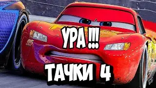 ТАЧКИ 4 / точная дата выхода здесь !