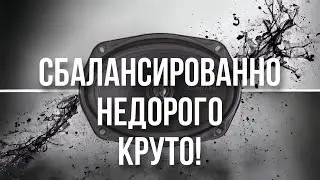 Dynamic State SLB-692 - КАЧЕСТВЕННАЯ И БЮДЖЕТНАЯ SQ-АКУСТИКА В ЗАДНИЕ ДВЕРИ