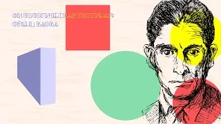 О переводе одной фразы из новеллы Кафки 