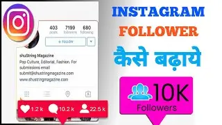 How to increase instagram followers 2022 || Instagram par follower kaise badhaye new trick