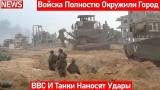 Газа В Огне❗Войска Израиля Полностью Окружили Город❗