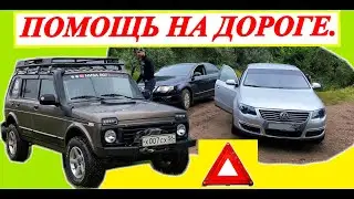 ПОМОЩЬ НА ДОРОГЕ ОТ ПЕРВОГО ЛИЦА.