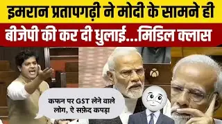Imran Pratapgadhi on Middle Class \