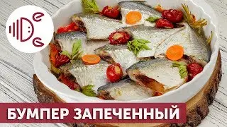 Готовим бумпера. Рыба на овощной подушке