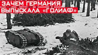За чем Германия во время 2МВ выпускала этот странный 