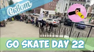 Go skate day 22🛹 skvot boardshop🛹 Нижний Новгород