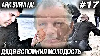 ARK Survival Evolved - соло на карте Fjordur. Дядя решает пошалить на лавовом острове хищников #17