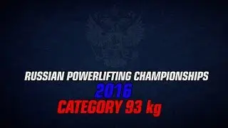 93 kg, Men, Russian Powerlifting Championships