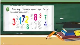 44 сабақ сауат ашу 4 тоқсан