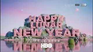 HBO Asia/Taiwan Continuity With Lunar New Year Ident (05 February 2022)