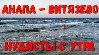 #АНАПА