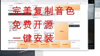 macOS一键安装AI声音克隆，一键克隆你自己的声音，顶级效果，免费