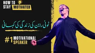 Inspirational Story Of Worlds No.1 Motivational Speaker Anthony Robins