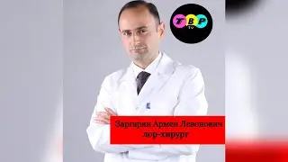 Заргарян Армен Левонович в программе 
