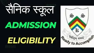 Sainik School Admission | How to Join sainik schoolHow to Join sainik school | sainik school