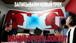URAAN.СААРЫН. Записываем OST 