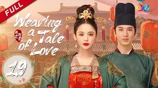 【ENG DUBBED】[Weaving a Tale of Love] EP19 (Starring: Gulnazar | Timmy Xu)风起霓裳