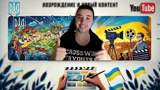 Моя история Возрождение и новый контент