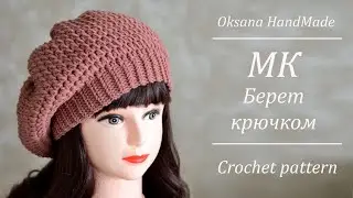 Вяжу и продаю каждую осень. Самый заказываемый берет крючком