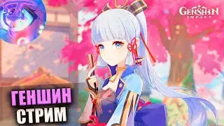 стрим по геншин || GENSHIN IMPACT