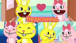 {Заказ}/Happy tree friends. Каддлс и Гигглс. Клип:"Неделимы".
