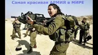 Самая Красивая Армия в Мире 🇮🇱🇮🇱🇮🇱
