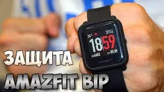 ЗАЩИТИЛ AMAZFIT BIP. Бампер и пленка для смарт часов