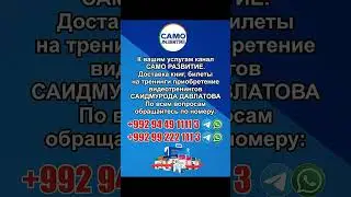 НАЧНИТЕ С СЕБЯ. | Саидмурод Давлатов 