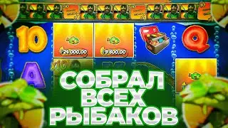 ОТЛИЧНЫЙ ЗАНОС В BIG BASS HOLD & SPINNER
