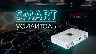 Умный усилитель сотовой связи ДалСвязь