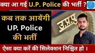 Up Police New Vacancy 2023 | up police new vacancy update